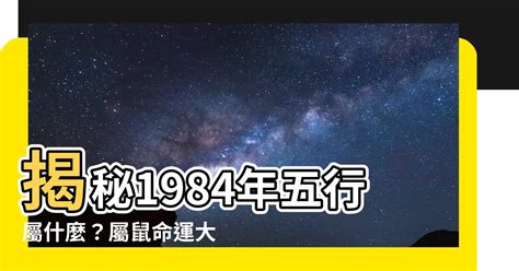 鼠屬五行|【老鼠五行屬什麼】老鼠五行屬什麼？屬鼠五行解析與幸運色彩一。